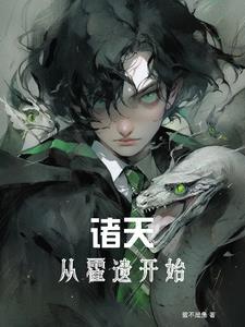 重生后师尊成了修真界白月光清树