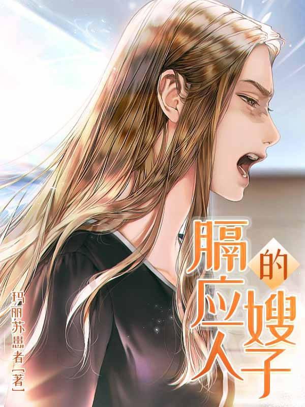 六年后三个小祖宗带她抄了前夫家在哪里能看完整版