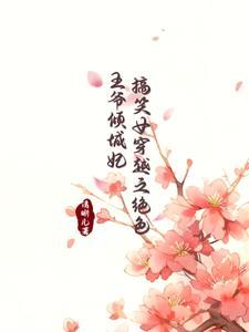 山村杀手神医免费阅读