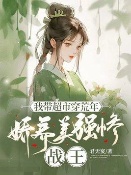 空难后带着女神荒岛求生秦北苏浅语