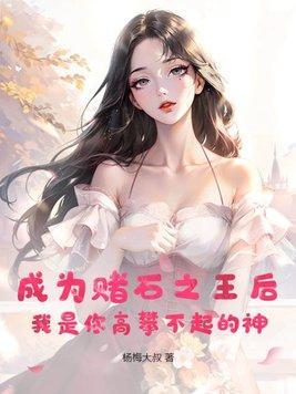 被迫闪婚了个国民女神番外篇