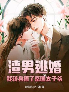 社恐的我被迫闪婚了个国民女神 笔趣阁