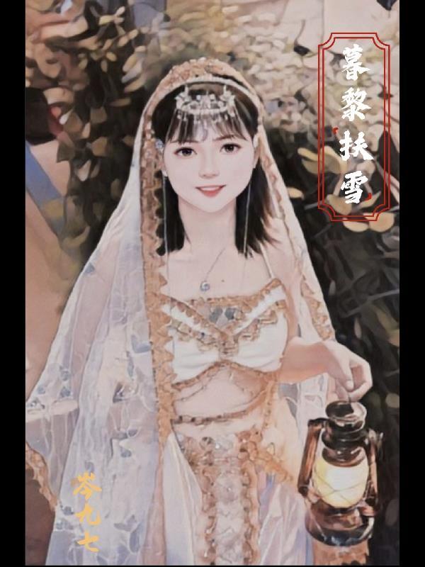 豪门顶级盛婚全文免费阅读吧