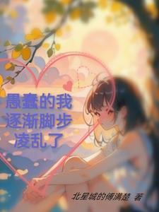 失忆后我拥有四个未婚夫阿伯