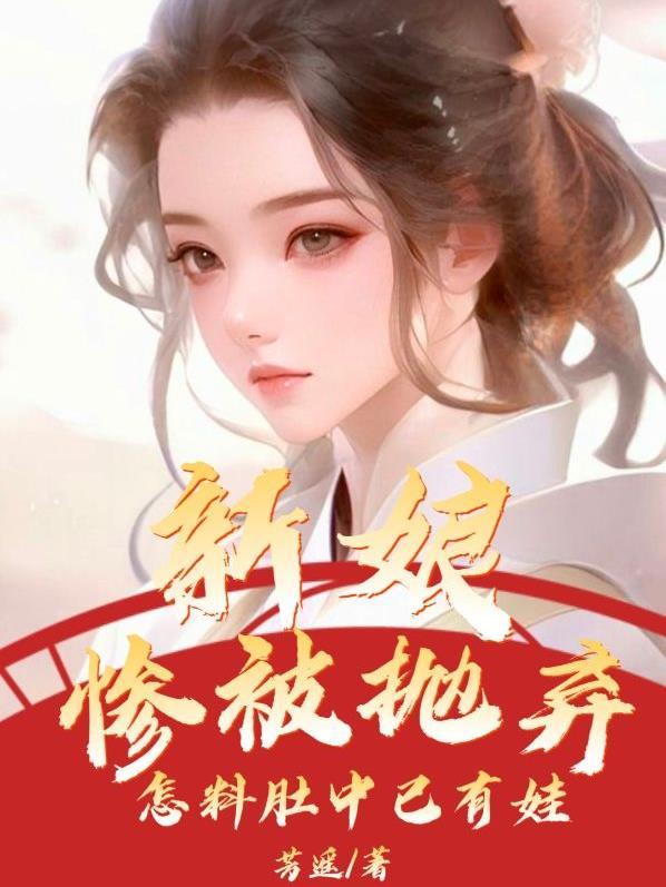 闪婚总裁契约妻免费观看