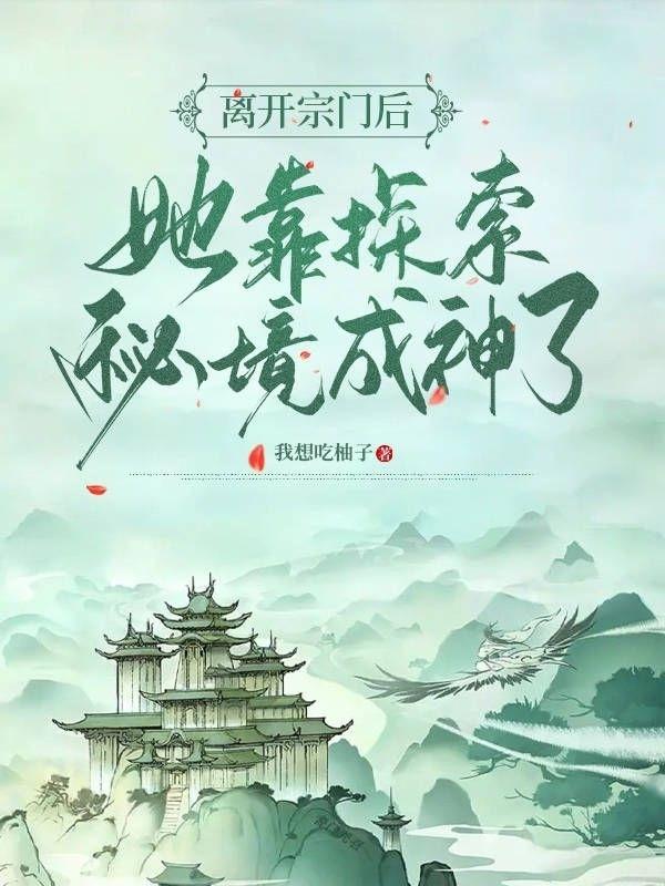 高冷校花悔不当初 第66章