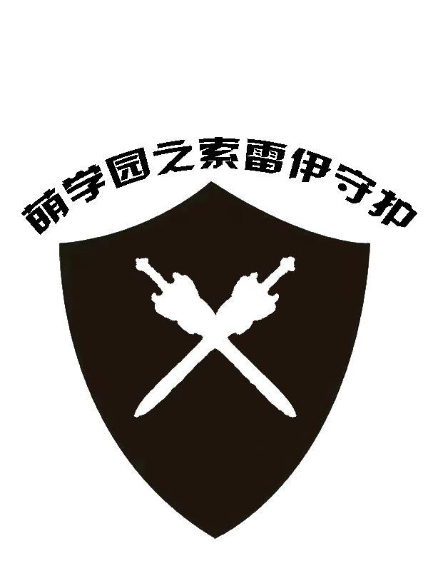 爱后余生 谢霆锋