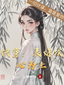 替嫁王妃结局