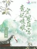 穿越星际妻荣夫贵全文免费