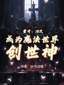 灭世魔帝!