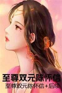 离婚以后(高干)作者耳东兔子晋江