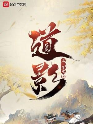 这个修仙不正经