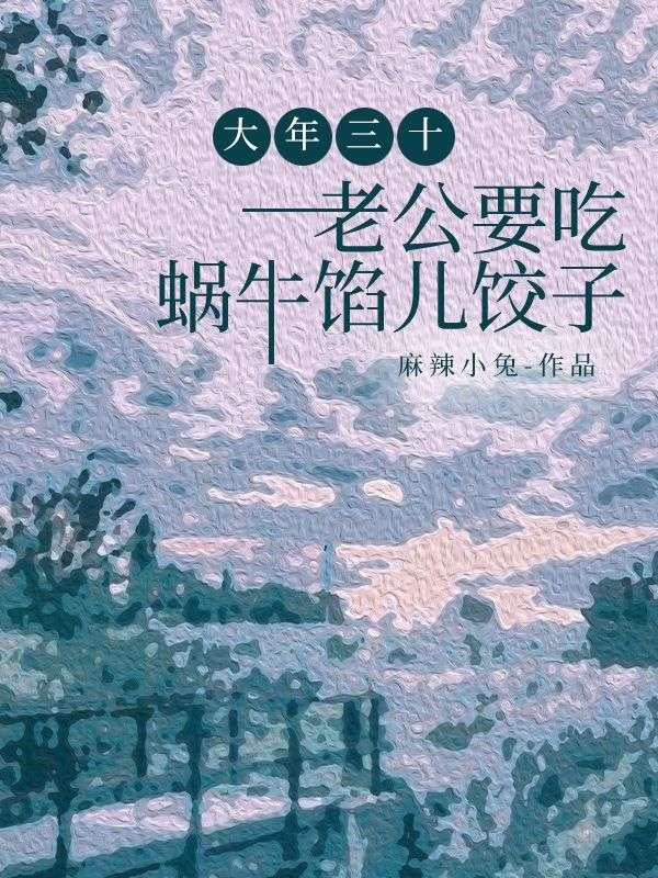 雪落新婚芒厘txt