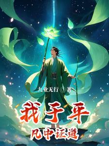 女强无cp玄幻