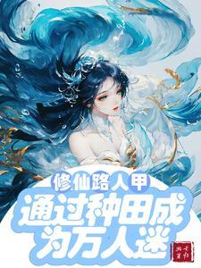 穿成大佬的娇美人穿书