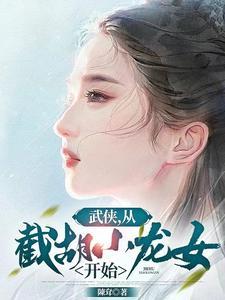 穿成校花女主的备胎他妈晋江