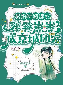 重生万人嫌真少爷一心等死明棠春晓 第501章