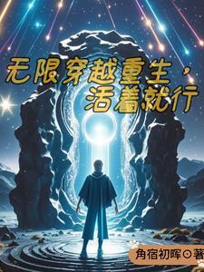 重生之庶女翻身做王妃 星辰沐雨