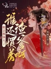 重生新婚夜!偏执大佬被我撩红脸[红脸蛋