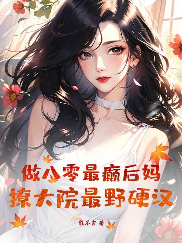 婚后逐橙讲的什么