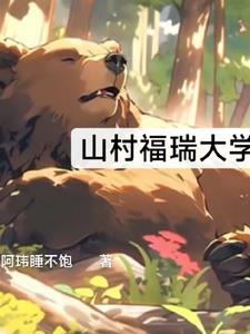 穿越后她选择修仙免费版