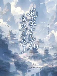 不辞春山by灿摇免费阅读全文