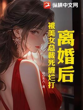 渣男前夫滚远点