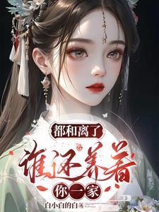 恶女为帝全集免费下拉式