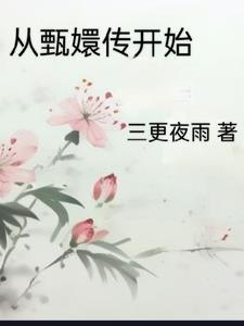 我拿婚姻赌明天第二部