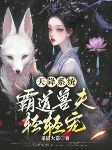 全系灵师要逆天