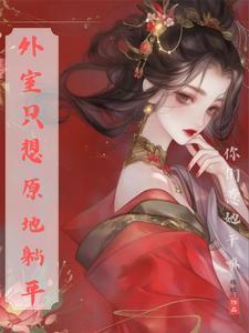 闪婚二世祖