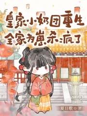 权贵子弟发疯了漫画